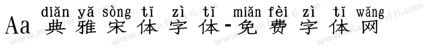 Aa 典雅宋体字体字体转换
